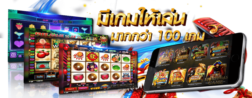 มีเกมให้เล่นมากกว่า 100 เกม